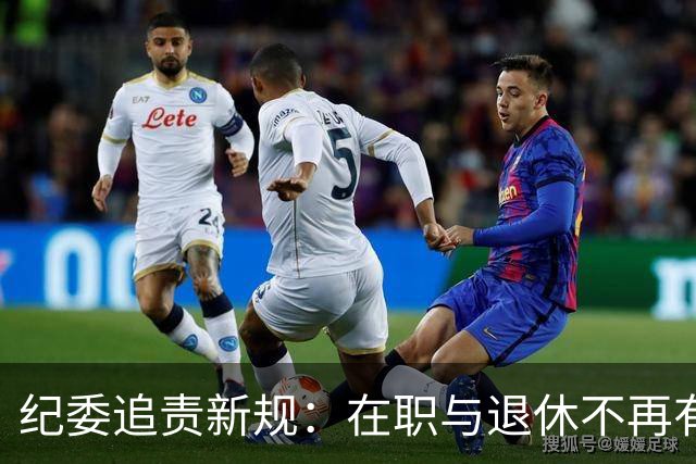 纪委追责新规：在职与退休不再有别，五大纪律红线不可触碰
