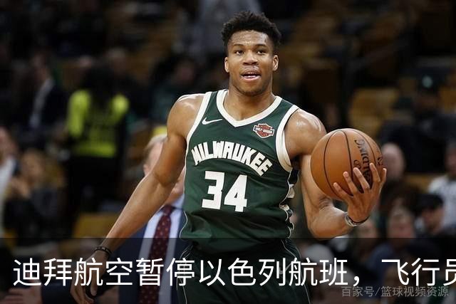 迪拜航空暂停以色列航班，飞行员蓄意险境引发安全危机